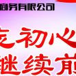 初心电子商务团队发展会议